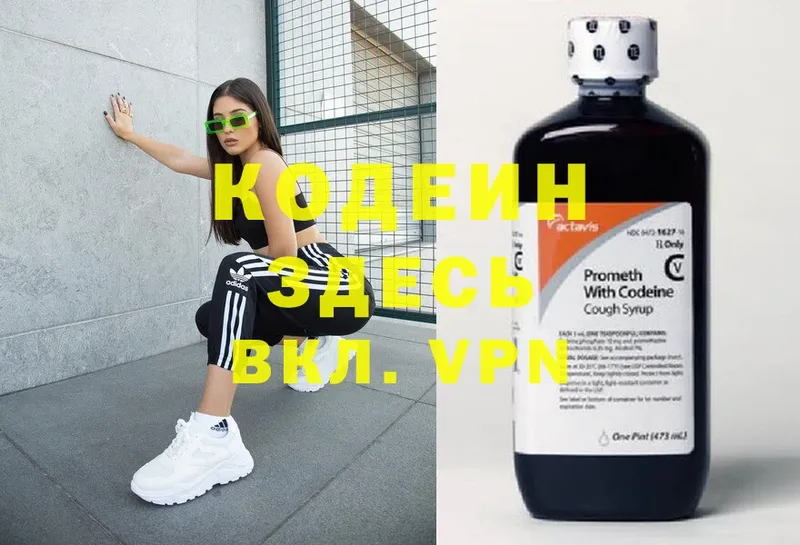 Кодеин Purple Drank  Комсомольск 